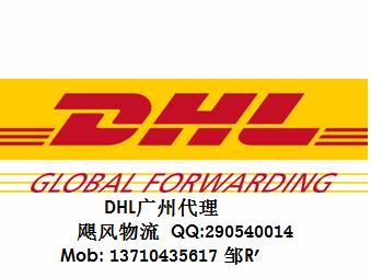 DHL国际快递代理 DHL国际速递代理公司 仿牌速递出口代理