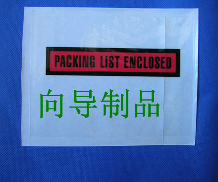上海背胶袋，单据袋，文件袋