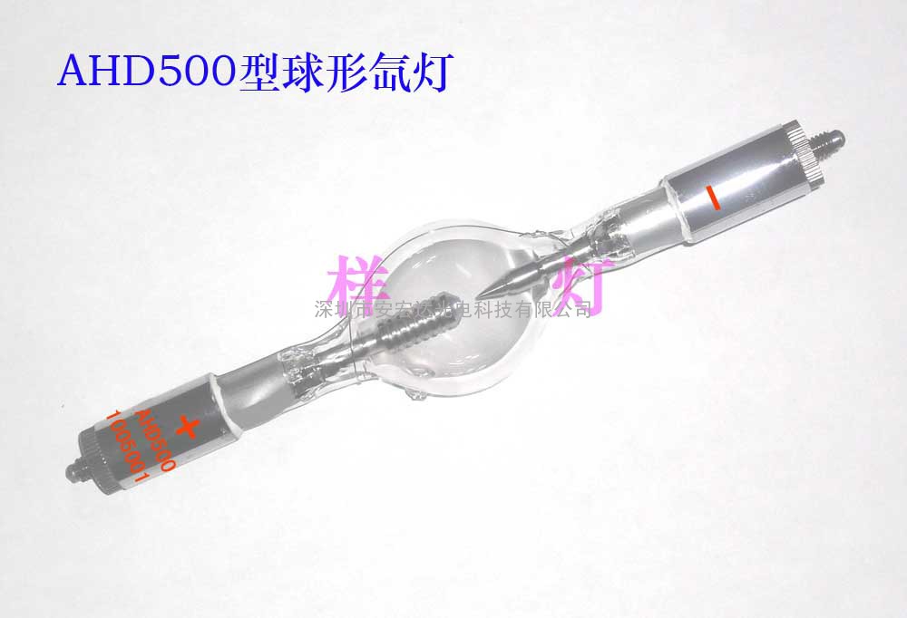 AHD500W球形氙灯