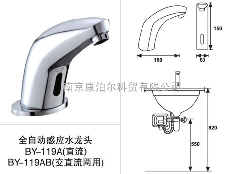 红外感应龙头BY119