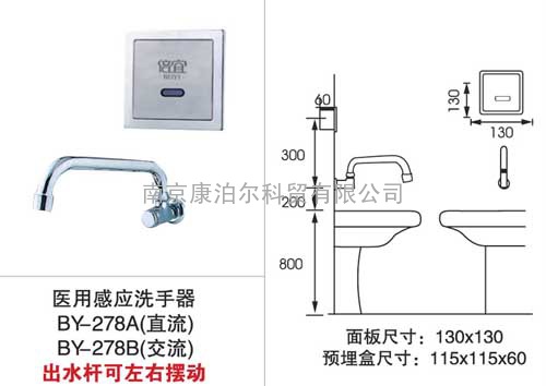 全自动医用红外感应龙头BY278