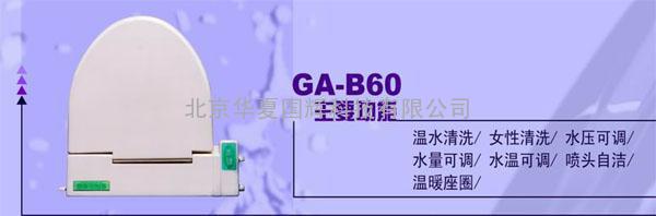 金陶洁身器GA-B60