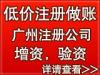 广州公司注册 变更 代理记账  一般纳税人认定