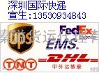 深圳DHL国际快递|UPS国际快递|FEDEX国际快递