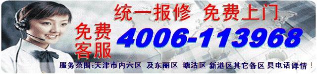  天津比力奇电热水器维修电话400-6113-968