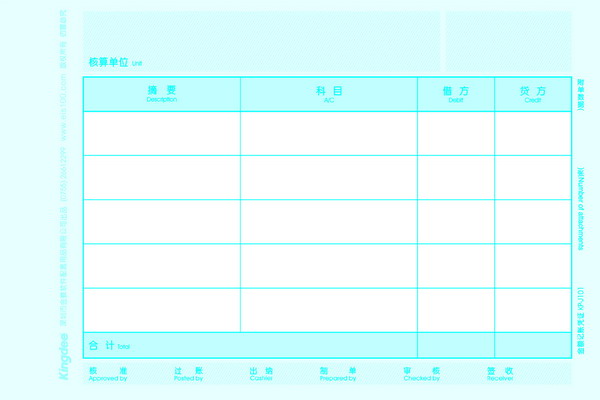 金蝶激光金额记账凭证kp-j101