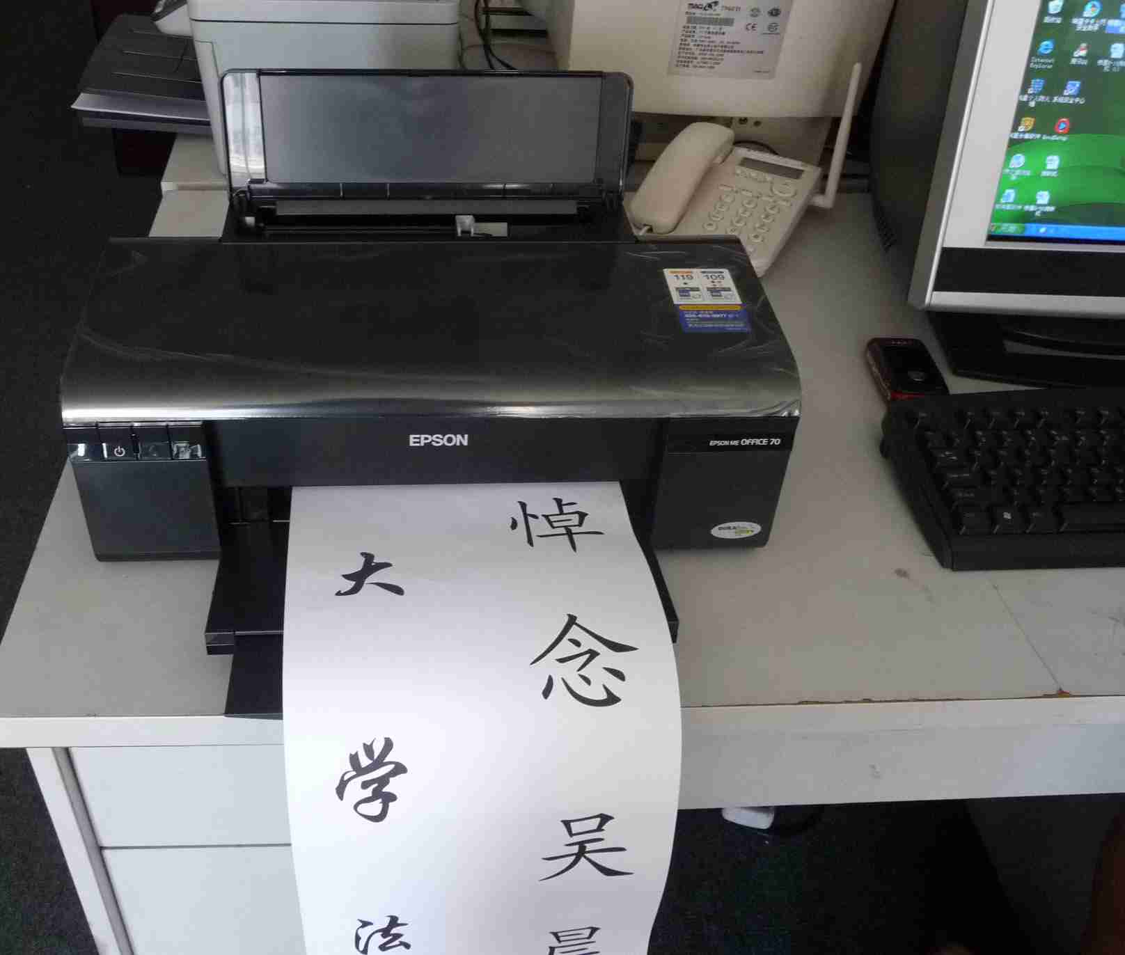 喷墨挽联打印机