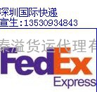 深圳国际快递FEDEX南山FEDEX电话