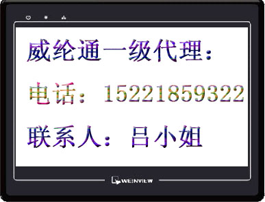 威纶触摸屏WEINVIEW MT6100IV人机界面现货特价