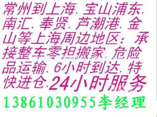 常州到上海货运专线常州到上海货运物流公司