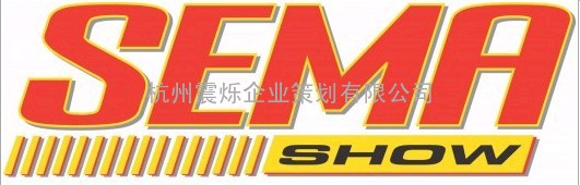 2011拉斯维加斯改装车展‖美国汽配展SEMA SHOW