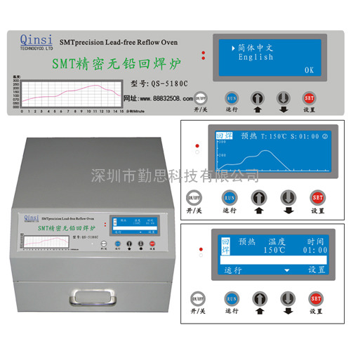 台式无铅回流焊机QS-5180C 价格实惠-保证质量