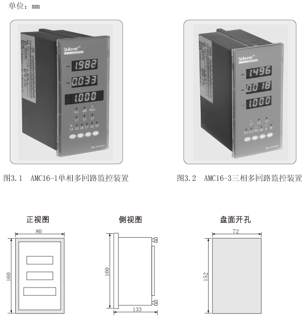 AMC16系列多回路监控装置