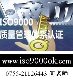 ISO顾问,ISO培训,ISO辅导,ISO咨询,ISO顾问公司,ISO培训公司,ISO辅导公司,IS