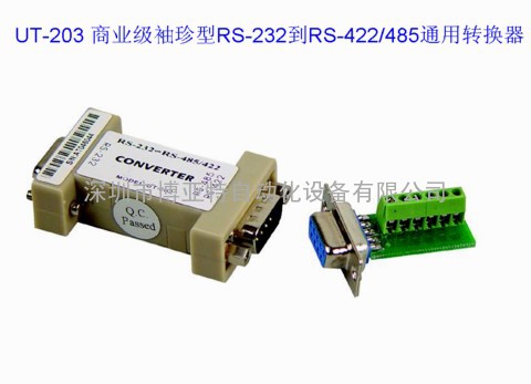 UT-203袖珍型RS-232到RS-422/485接口转换器