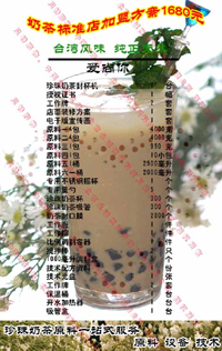 珍珠奶茶加盟、珍珠奶茶做法、永诚珍珠奶茶