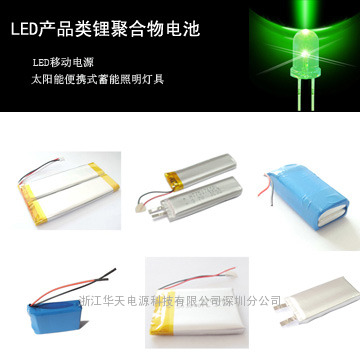LED灯类产品 移动电源 聚合物锂电池 HT/HUTIAN