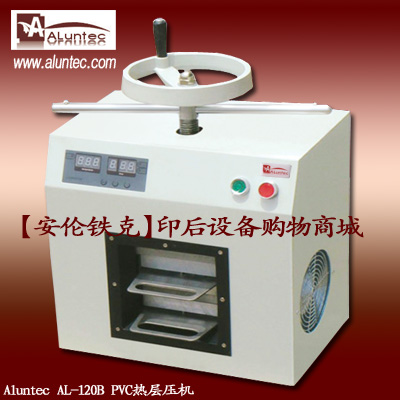 层压机|AL-120APVC热层压机|PVC压层机|自动层压机|证卡层压机|多功能热层压机