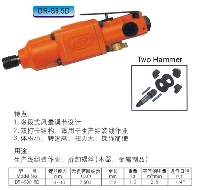 DR-S8.5D台湾DR气动冲击螺丝起子