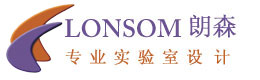 广州市朗森实验室设备有限公司
