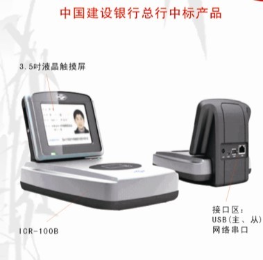 500R+ICR-100M第二代居民身份证阅读器 脱机型二代身份证核验打印终端 二代证读卡器