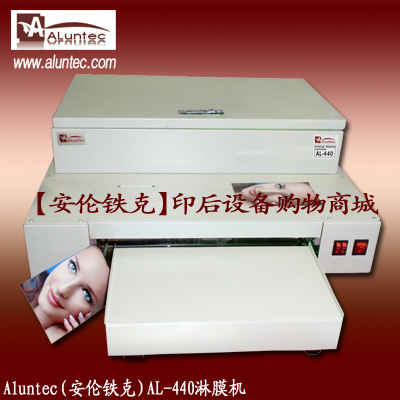 AL-440淋膜机|照片淋膜机|台式淋膜机|小型淋膜机|桌面淋膜机|相册覆膜机|吹膜机|高速淋膜机|