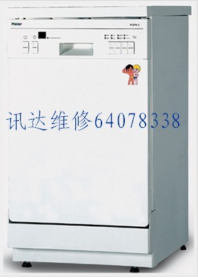 上海海尔洗碗机维修海尔洗碗机维修特约维修中心6407 8338