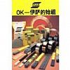 瑞典伊萨焊条OK55.00 进口焊条