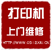 苏州上门维修打印机