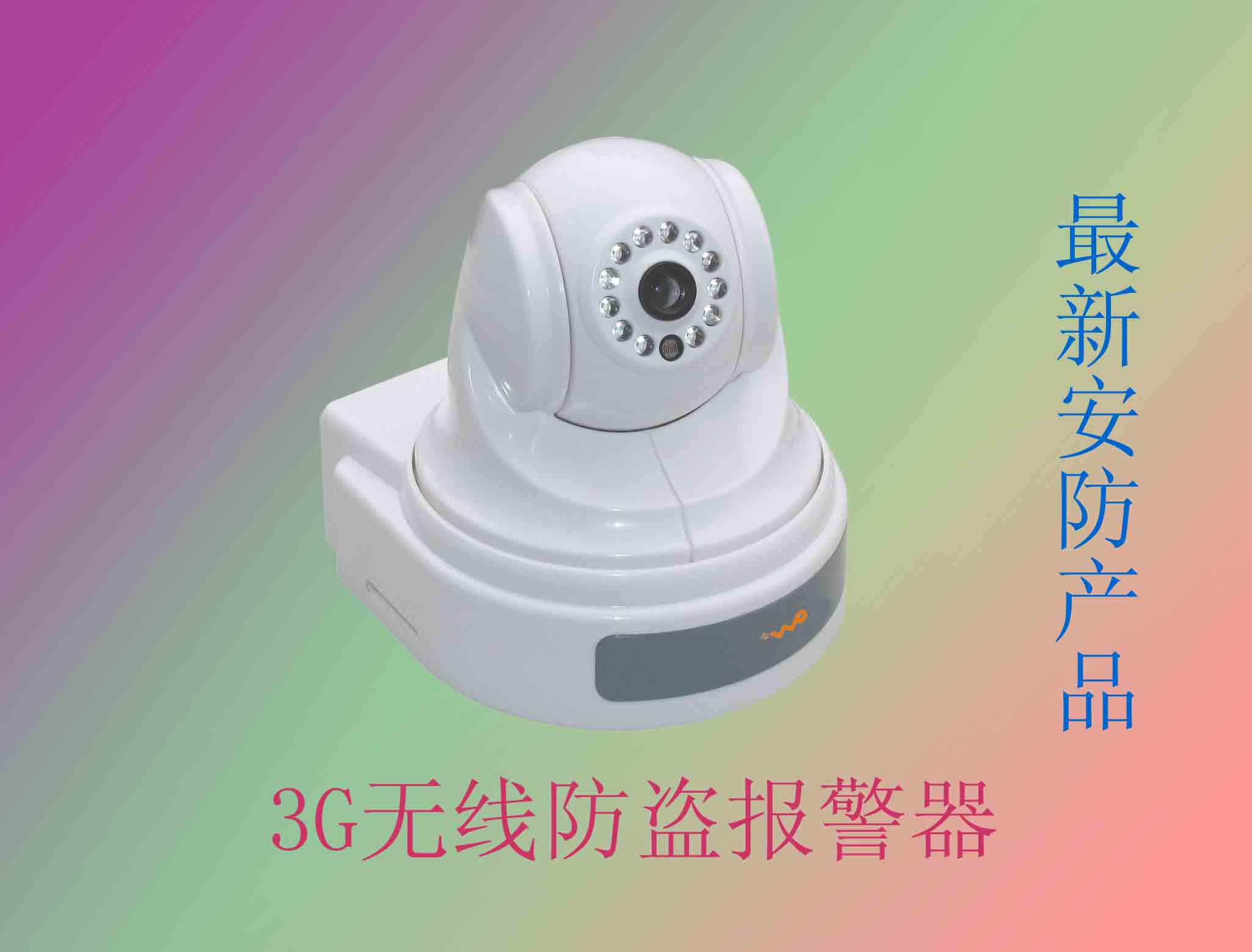 3G门户，3G视频防盗，3G防盗报警器