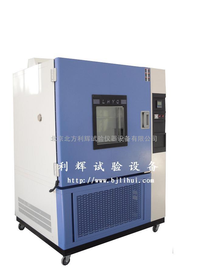 北京高低温试验箱安徽/河南高低温试验仪器/青岛高低温试验设备