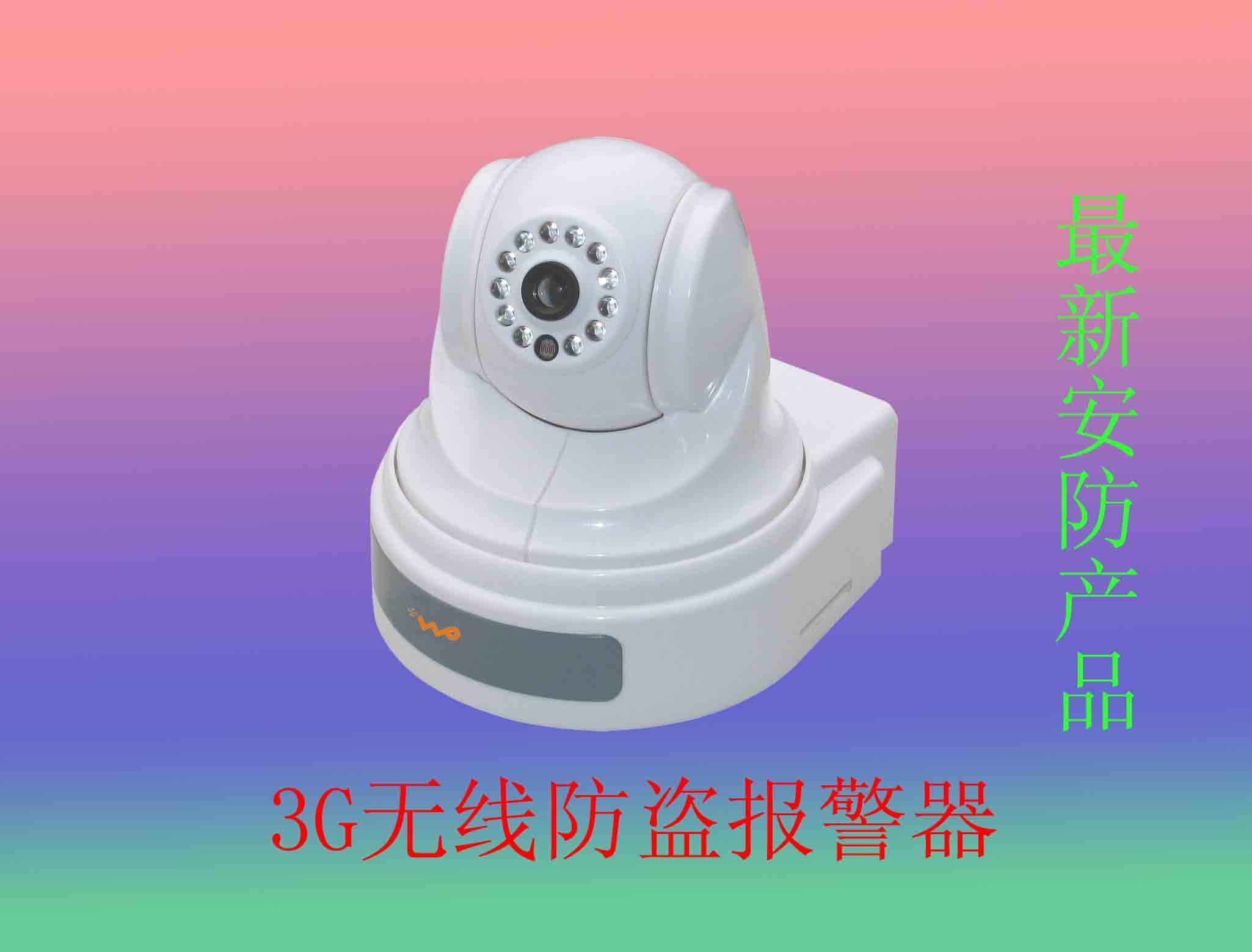 3G智能防盗，3G防盗报警器，3G招代理