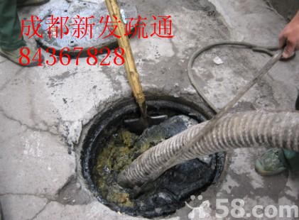 成都新发专业疏通食堂油污管道清洗84367828化粪池疏通