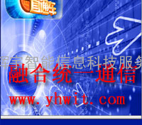 天津NGN融合统一通信讯方案提供商