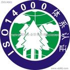  深圳ISO14001认证公司