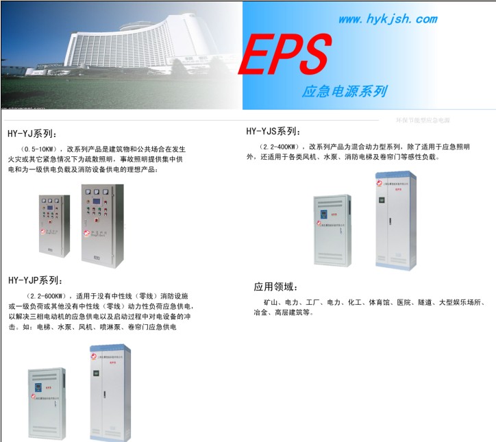 EPS电源|EPS应急电源|eps电源价格