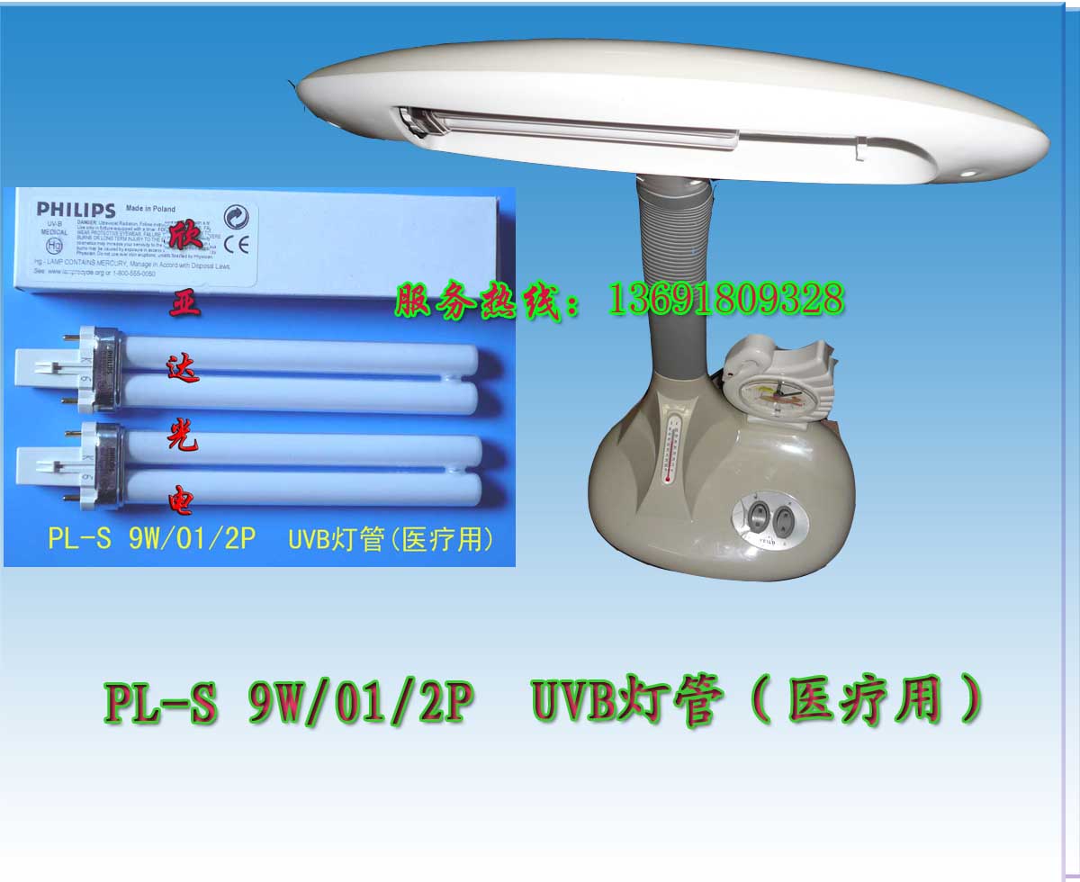 供应飞利浦UVB医疗灯管，PL-S 9W/01/2P