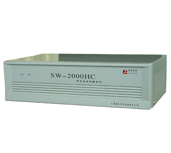 SW-2000HC数字程控交换机