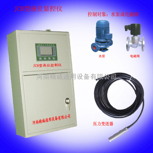 JCH型液位控制器水位控制器液位显控仪