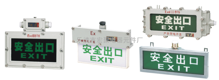 找防爆标志灯？宏聚电器为您提供