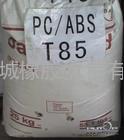 塑料合金PC/ABS