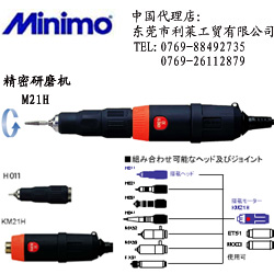 日本MINIMO M21H研磨机