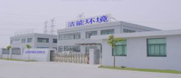 上海洁能环境技术工程有限公司