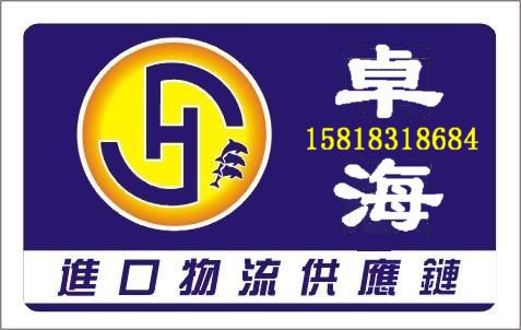 深圳市卓海国际货运代理有限公司