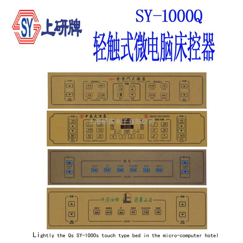 SY-1000Q轻触式微电脑酒店床头集控系统