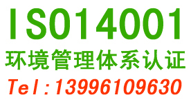 重庆ISO14000环境管理体系认证