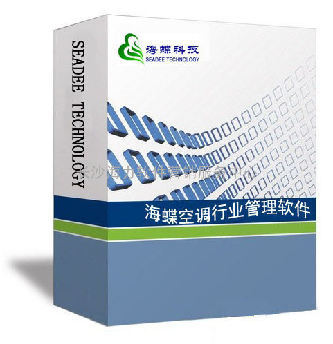 湖南长沙空调行业管理软件