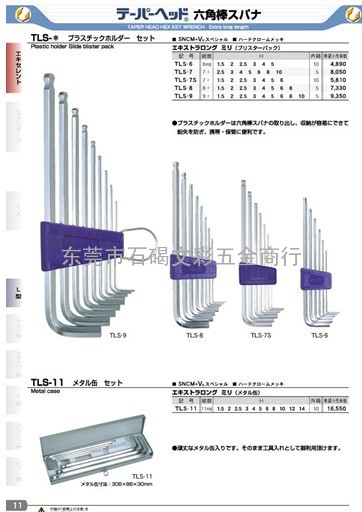 日本原装百利牌Eight 公制六角板手TLS-9/TS-9带波头9支套装