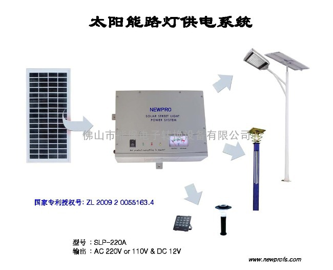 220V太阳能路灯/庭院灯控制电源(SLP-220A)