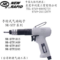 台湾NEWRAPID NR气动工具